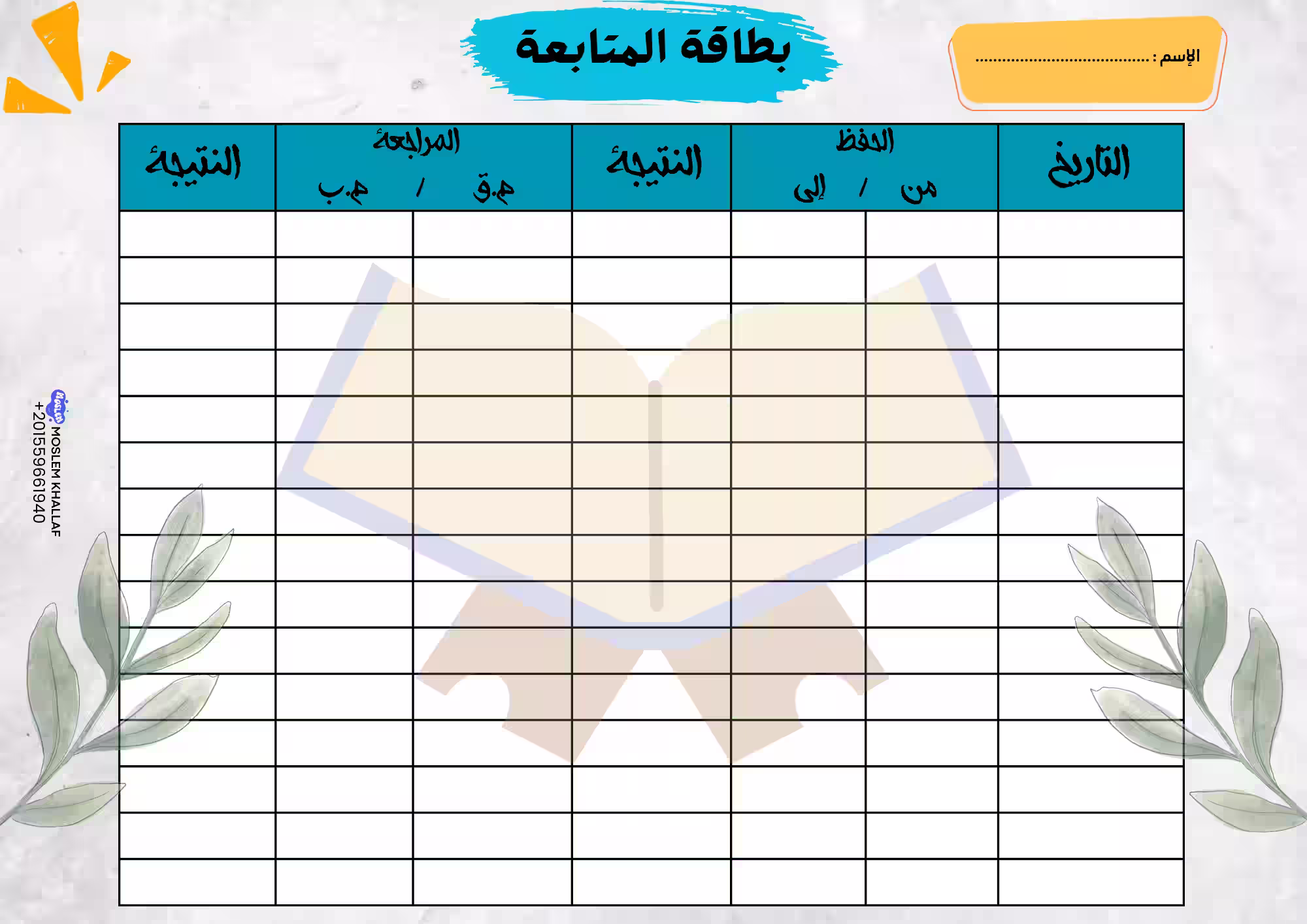 Quran Sheet